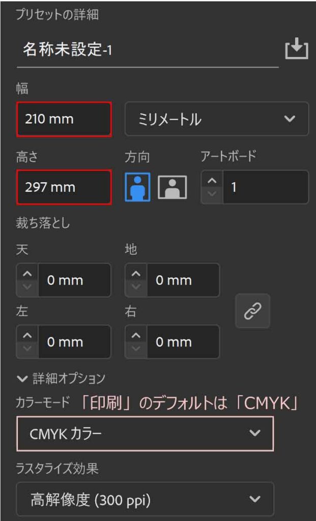 プリセットの詳細でサイズやカラーモードを指定