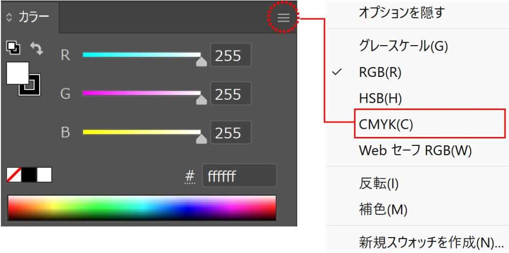カラーパネルのパネルメニューでカラー選択