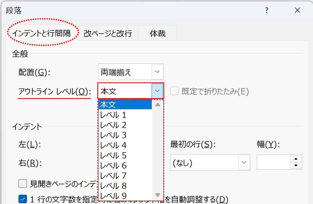 段落ダイアログのアウトラインレベル設定