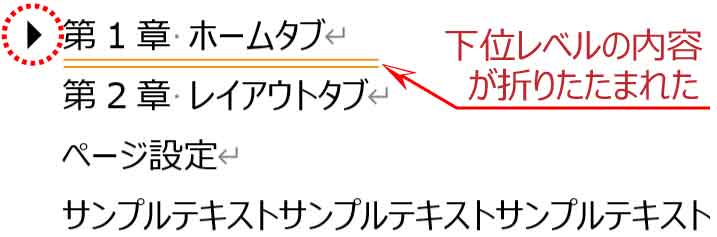 レベル以下を折りたたんだ図