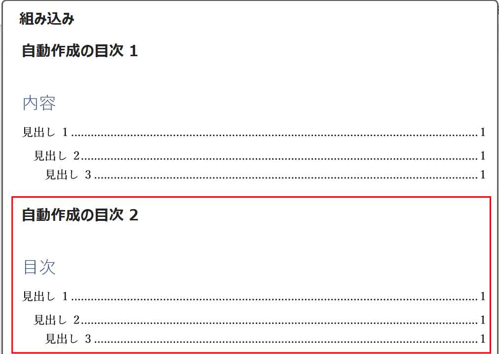 自動作成の目次2ボタン