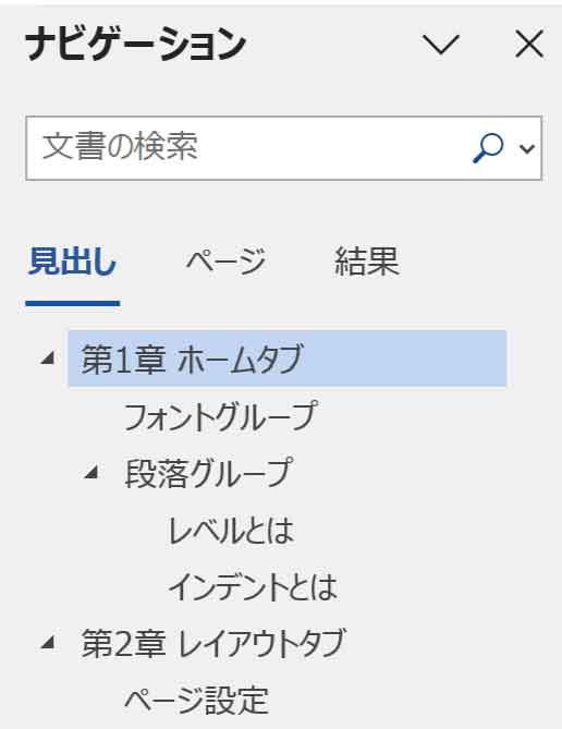 ナビゲーションウィンドウの見出しタブ