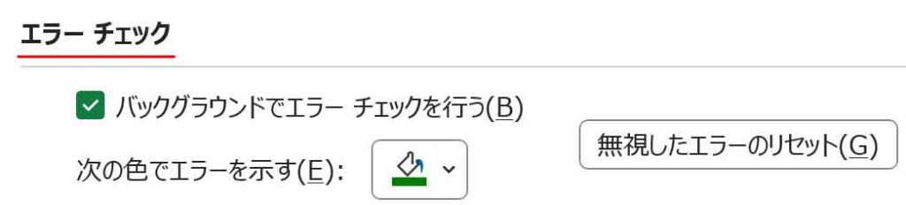 エラーインジケーターをすべて非表示にするエラーチェック