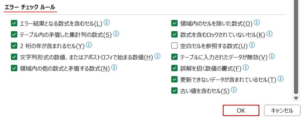 オプション数式のエラーチェックルール