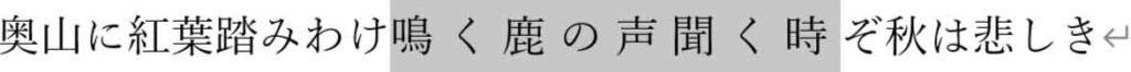 一部の文字間隔を広げた完成図