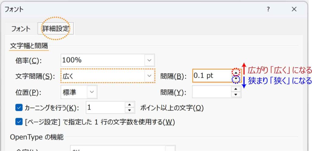 フォントダイアログ詳細設定の文字間隔