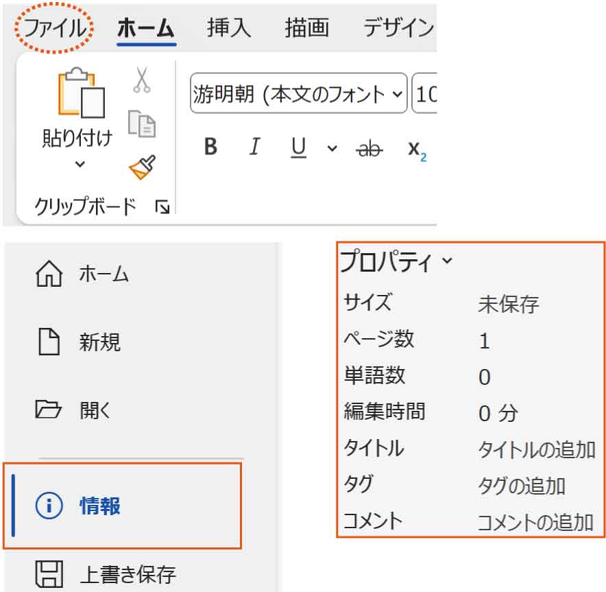 ファイルタブの情報ボタン