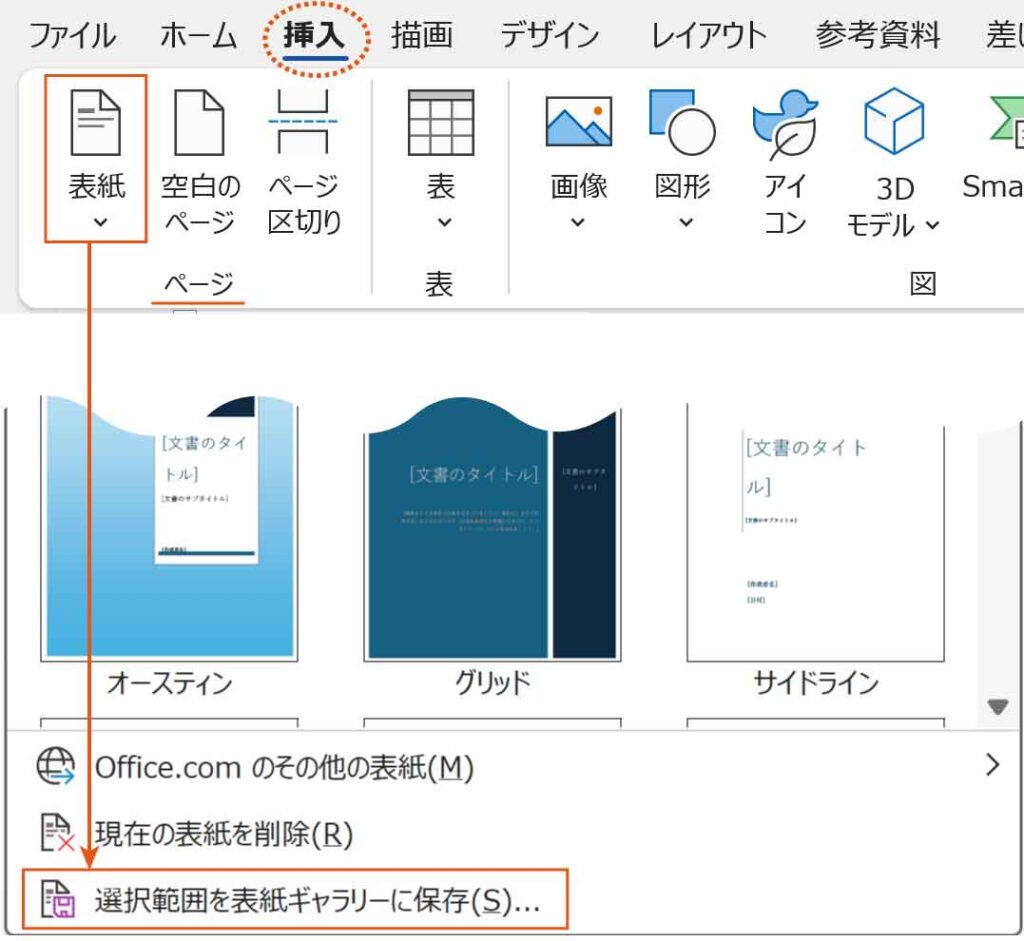 選択範囲を表紙ギャラリーに保存ボタン