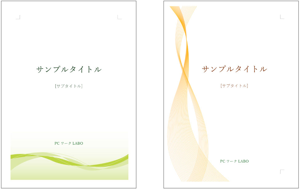 フリー素材を使った表紙デザイン