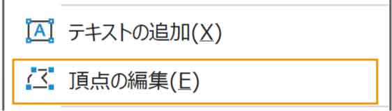 頂点の編集ボタン