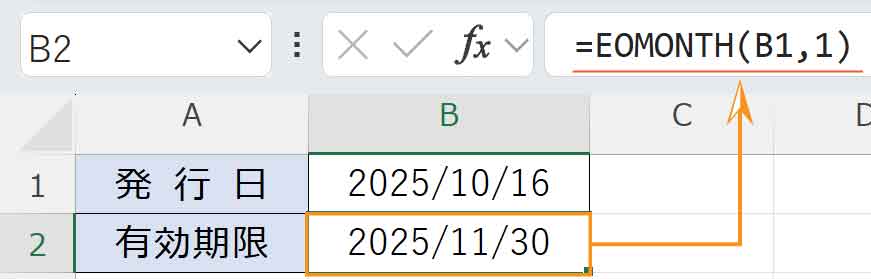 EOMONTH関数で翌月末を求めた図