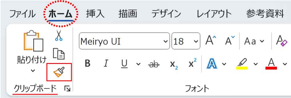 書式のコピー貼り付けボタン
