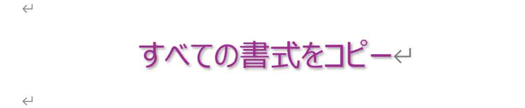 すべての書式が貼り付いた図