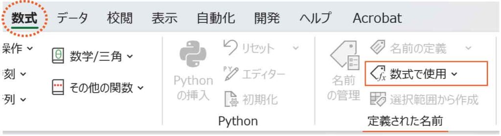 数式で使用ボタン