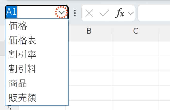 名前ボックスで呼び出す