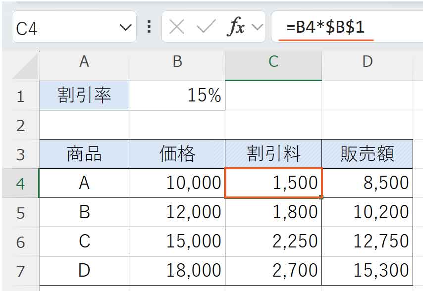 絶対参照を使ったセル