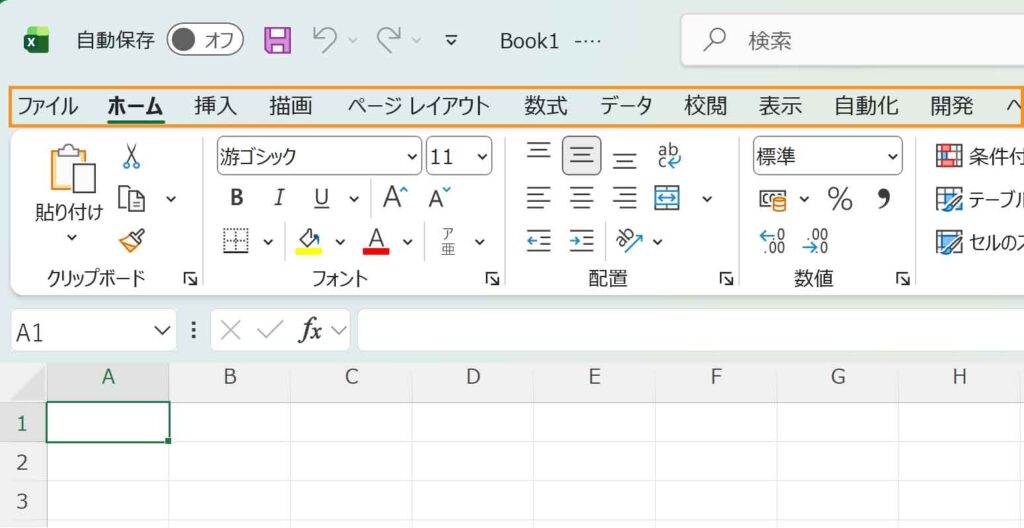 excelのタブ領域