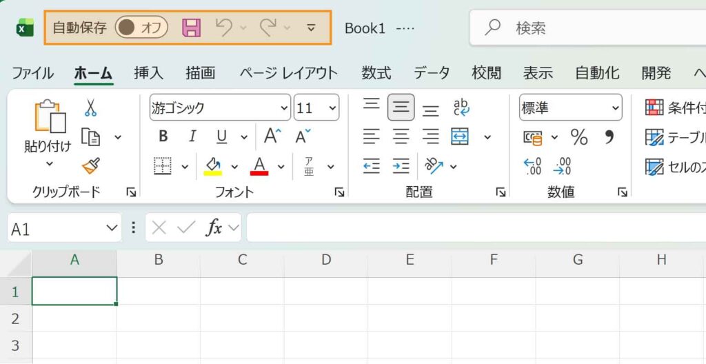 クイックツールバーの領域