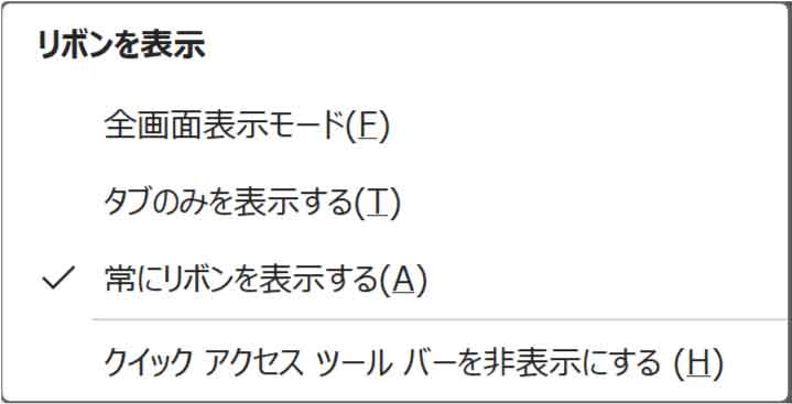 リボンを表示ダイアログボックス