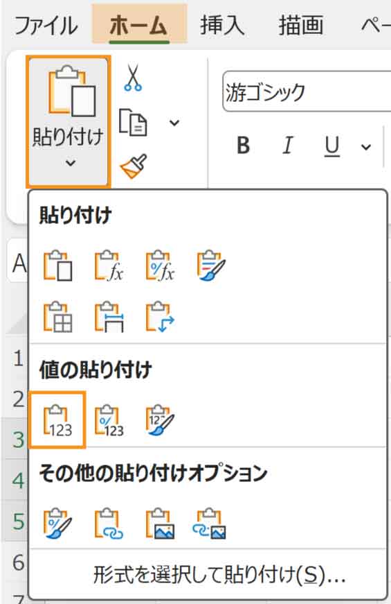 値の貼り付けボタン