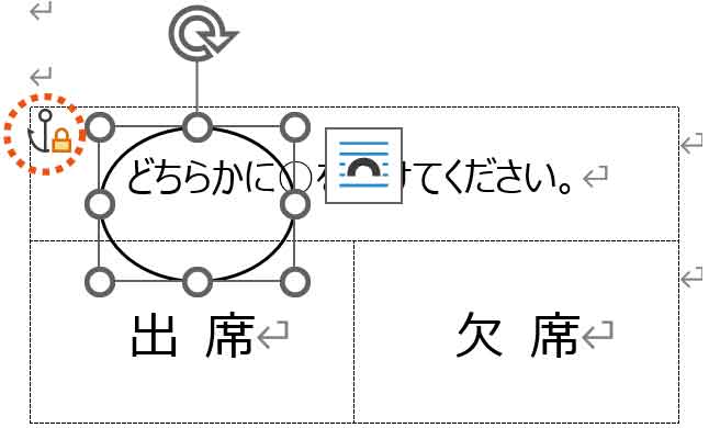 アンカーマークに鍵が付いた図