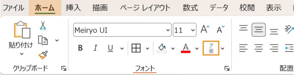 ふりがなの表示非表示ボタン