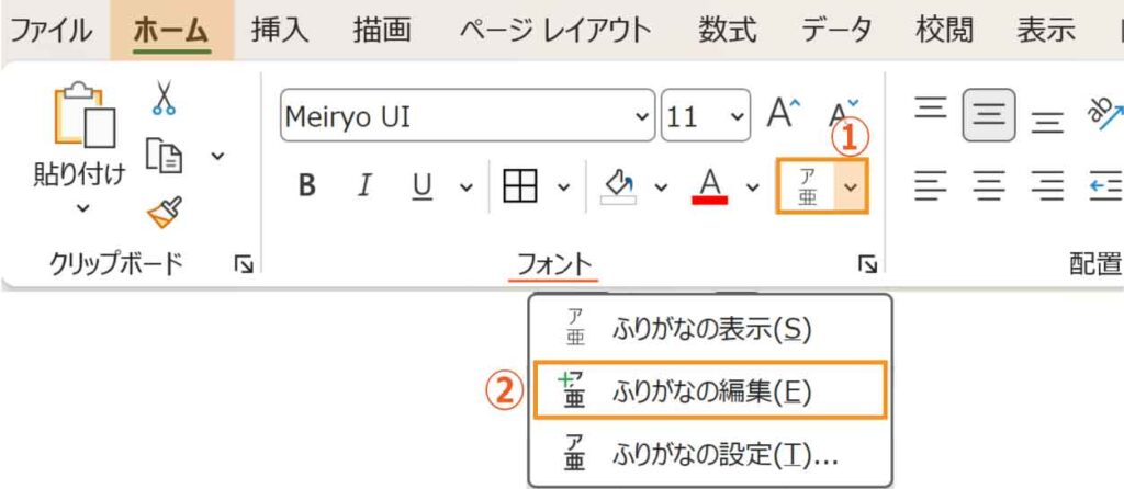 ふりがなの編集ボタン