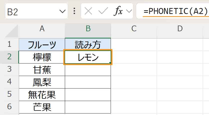 PHONETIC関数入力