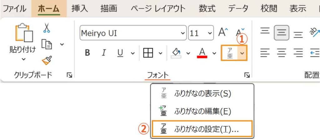 ふりがなの設定ボタン