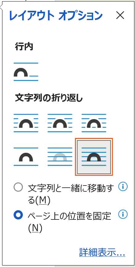 文字列の折り返し「前面」ボタン