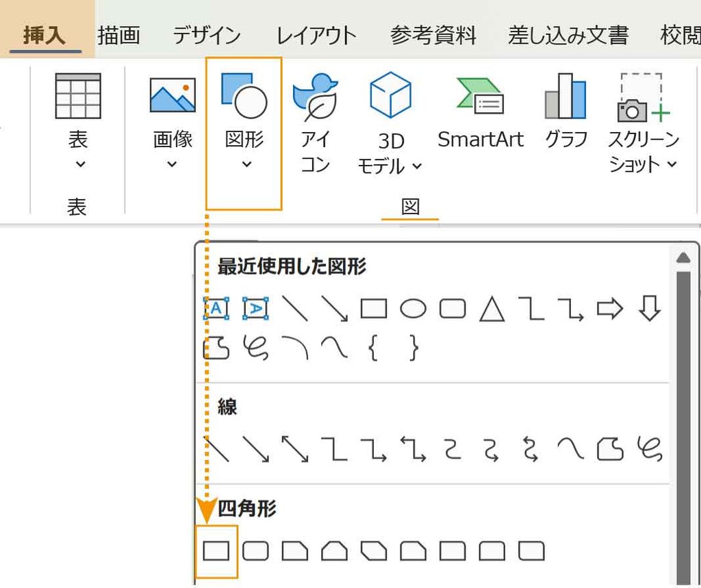 挿入タブ図形作成の長方形ボタン