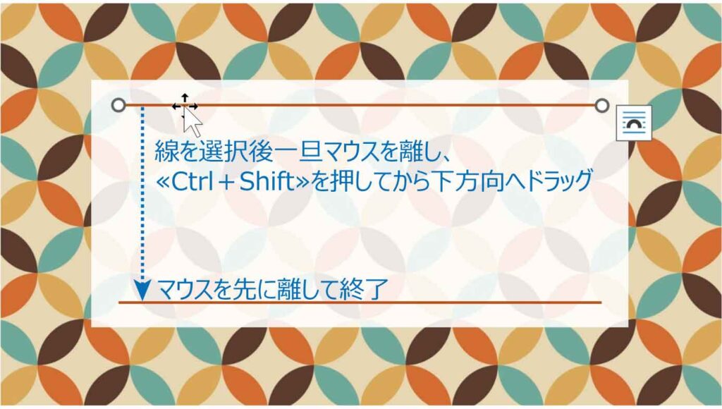 線のコピー手順