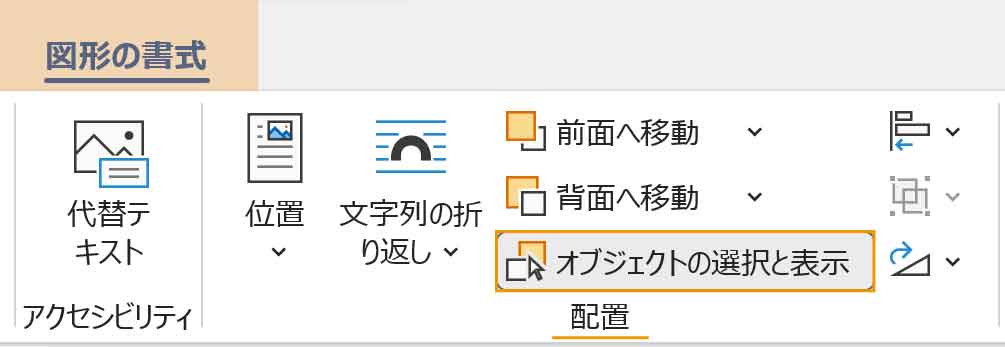 オブジェクトの選択と表示ボタン