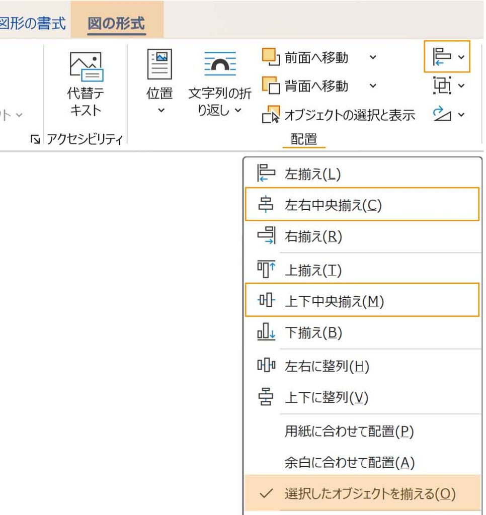 オブジェクトの配置ボタンから位置を揃える図